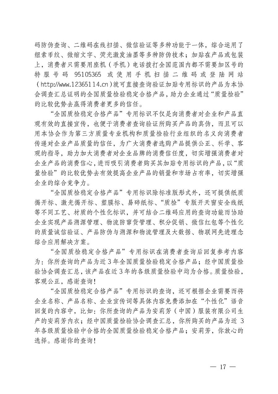 中國質(zhì)量檢驗協(xié)會關(guān)于組織開展全國質(zhì)量檢驗穩(wěn)定合格產(chǎn)品（2023-2026年度）調(diào)查匯總和質(zhì)量信譽承諾公告宣傳工作的通知(中檢辦發(fā)〔2026〕6號)