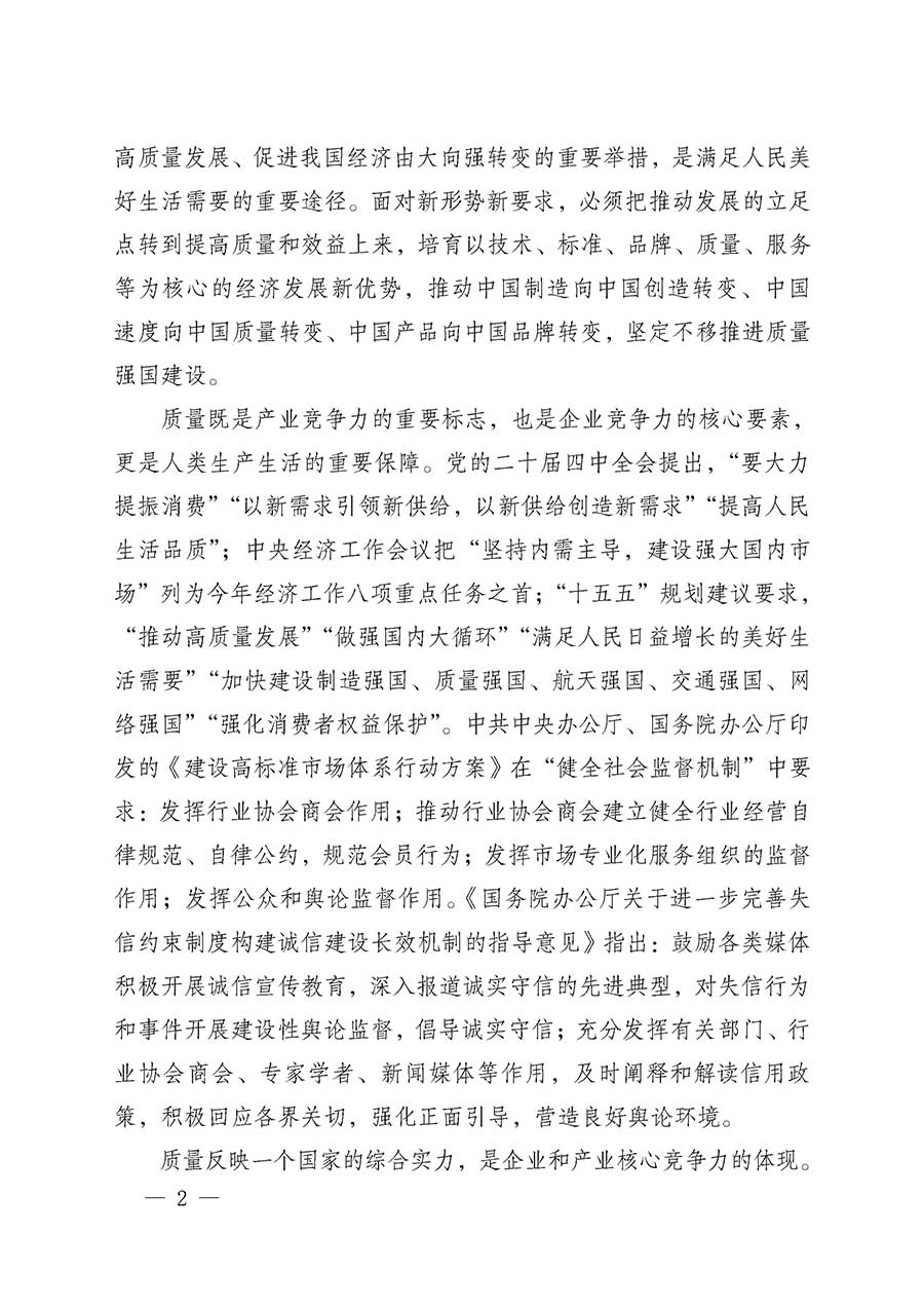 中國質(zhì)量檢驗協(xié)會關(guān)于組織開展全國質(zhì)量檢驗穩(wěn)定合格產(chǎn)品（2023-2026年度）調(diào)查匯總和質(zhì)量信譽承諾公告宣傳工作的通知(中檢辦發(fā)〔2026〕6號)