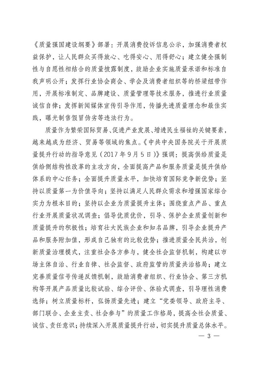 中國質(zhì)量檢驗協(xié)會關(guān)于組織開展全國質(zhì)量檢驗穩(wěn)定合格產(chǎn)品（2023-2026年度）調(diào)查匯總和質(zhì)量信譽承諾公告宣傳工作的通知(中檢辦發(fā)〔2026〕6號)