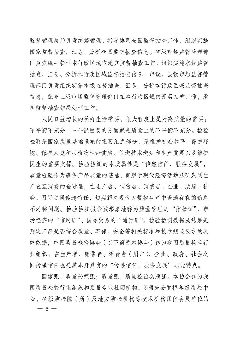 中國質(zhì)量檢驗協(xié)會關(guān)于組織開展全國質(zhì)量檢驗穩(wěn)定合格產(chǎn)品（2023-2026年度）調(diào)查匯總和質(zhì)量信譽承諾公告宣傳工作的通知(中檢辦發(fā)〔2026〕6號)