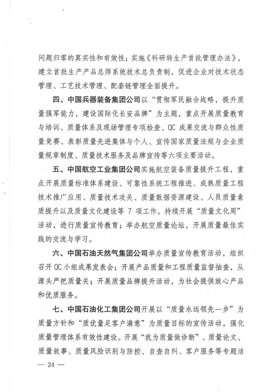 質(zhì)檢總局等關(guān)于開展2017年全國&ldquo;質(zhì)量月&rdquo;活動的通知