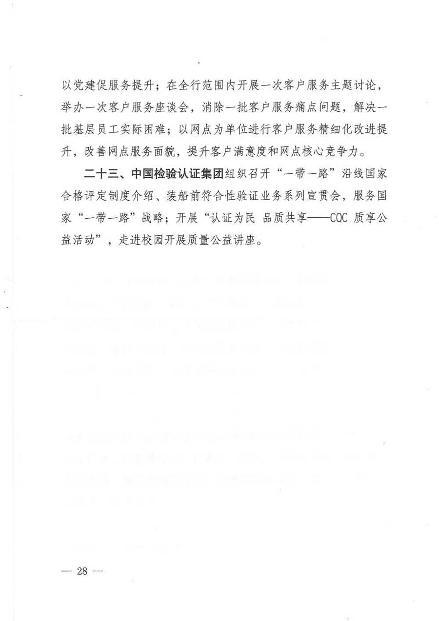 質(zhì)檢總局等關(guān)于開展2017年全國&ldquo;質(zhì)量月&rdquo;活動的通知