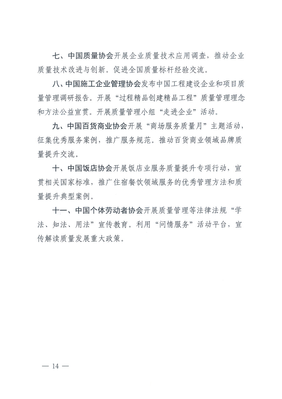 市場(chǎng)監(jiān)管總局等21個(gè)部委（部門）發(fā)文部署開(kāi)展2022年全國(guó)&ldquo;質(zhì)量月&rdquo;活動(dòng)（國(guó)市監(jiān)質(zhì)發(fā)〔2022〕76號(hào)）