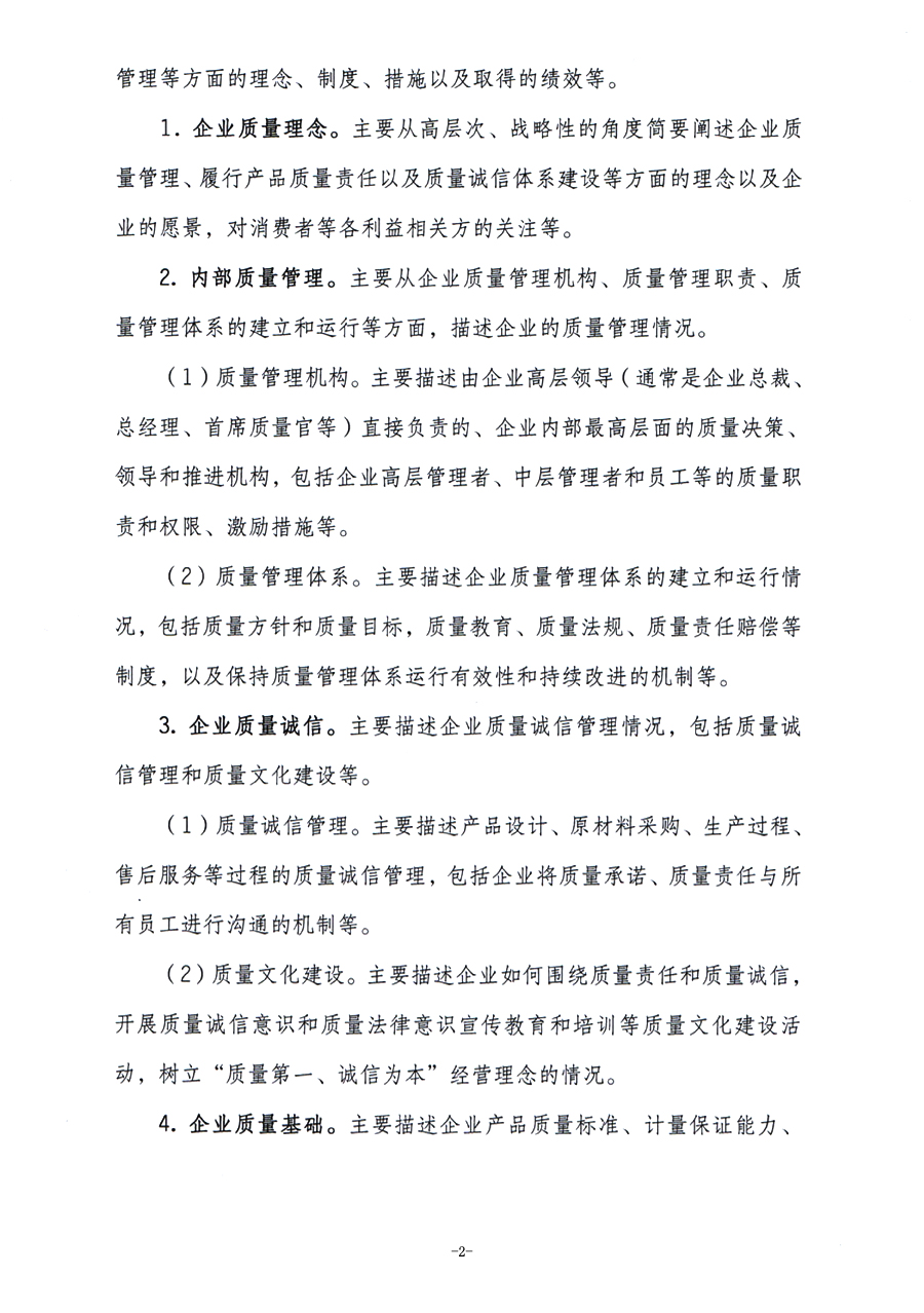 《企業(yè)質量信用報告》編制要點參考